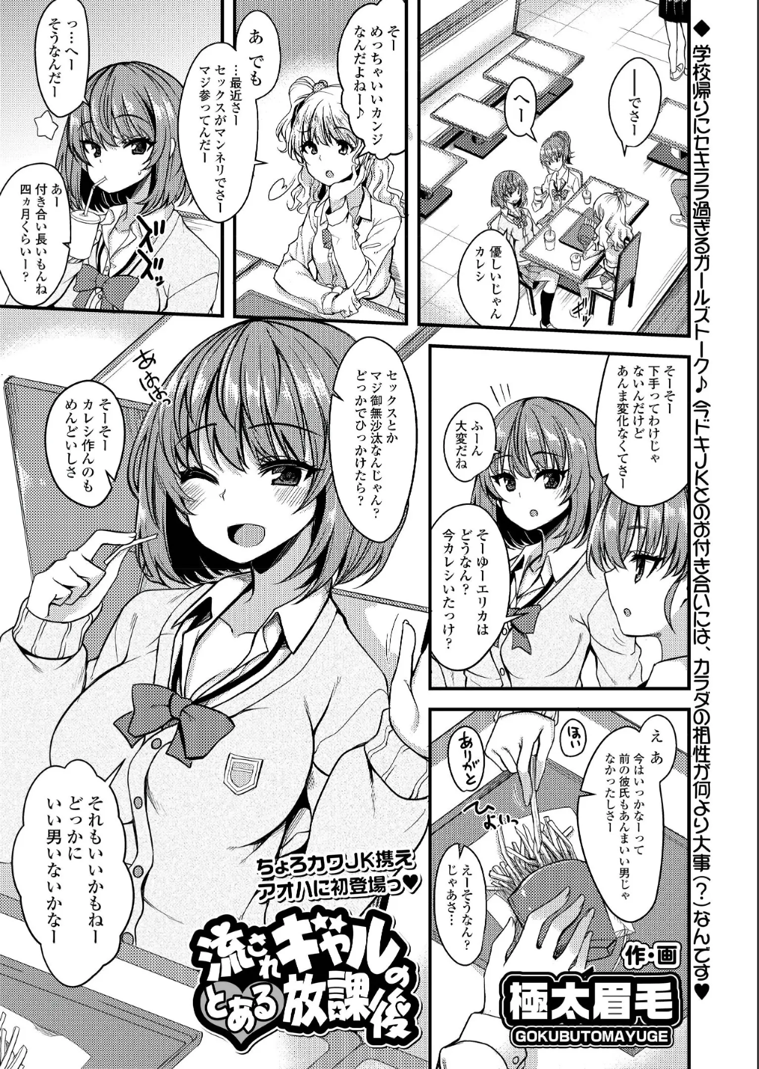 【エロ漫画】高校デビューしたJKがナンパしてきたよくしゃべる男にお茶だけという約束だったのにラブホに連れ込まれ処女を奪われて一発でセックスにハマってしまうｗ