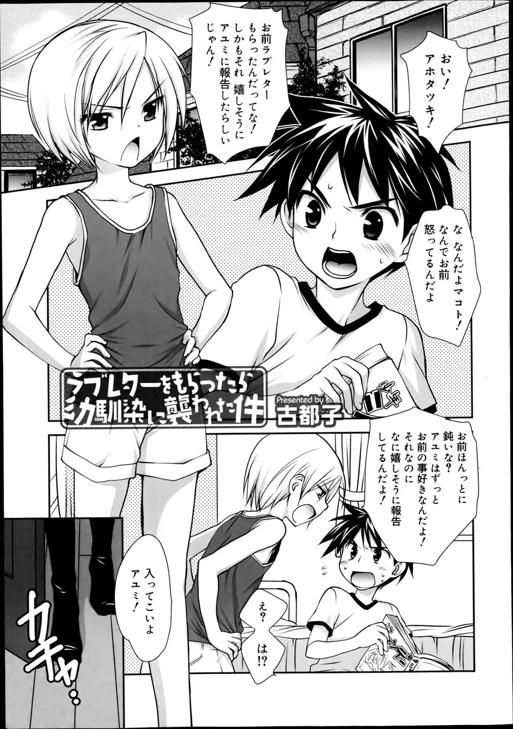 【エロ漫画】ラブレターを貰って浮かれていたら女顔をしたかわいい双子の幼なじみ兄弟に襲われて童貞とアナル処女を同時に奪われる少年ｗ