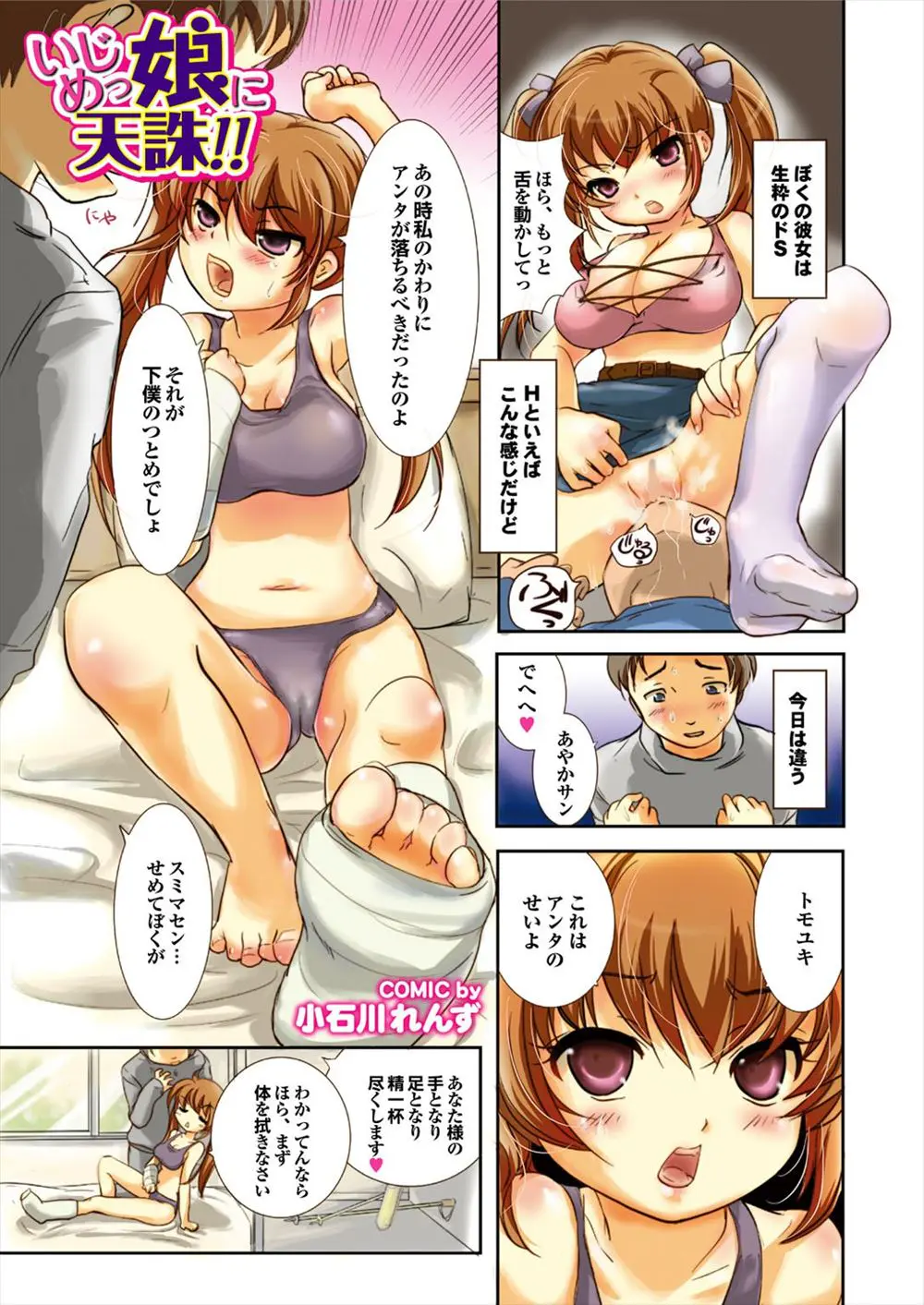 【エロ漫画】超ドＳな彼女が足を骨折して入院することになり、動けない彼女の危険日マンコにたっぷり中出しして日頃の仕返しをする彼氏ｗ