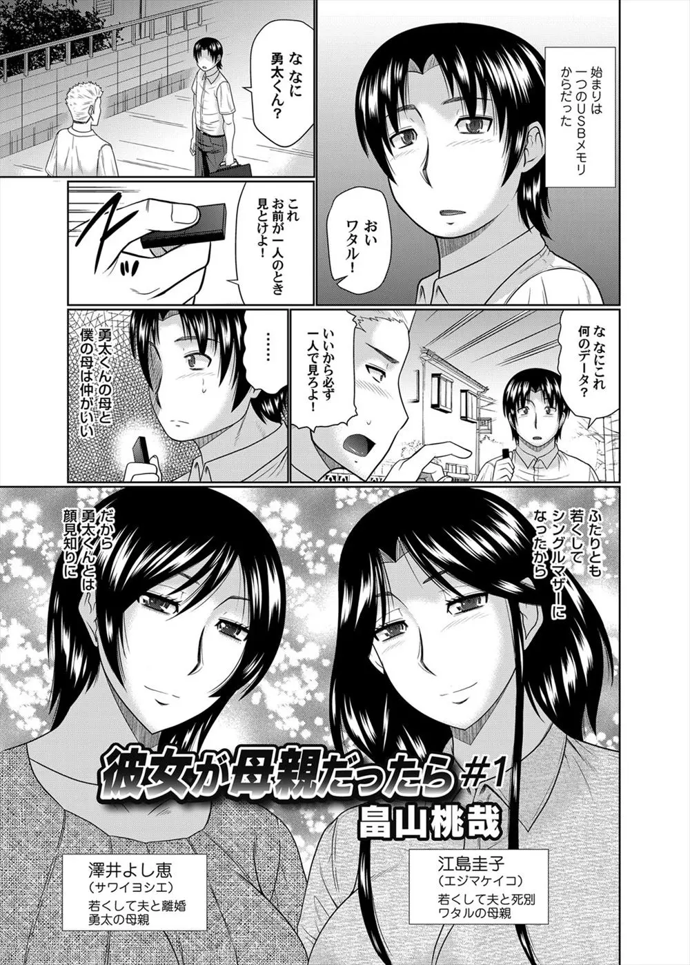 【エロ漫画】友だちからもらったUSBメモリーの中に動画が保存されていて見てみると母親が友達に首絞めセックスされながら喘いでいる姿が…！？