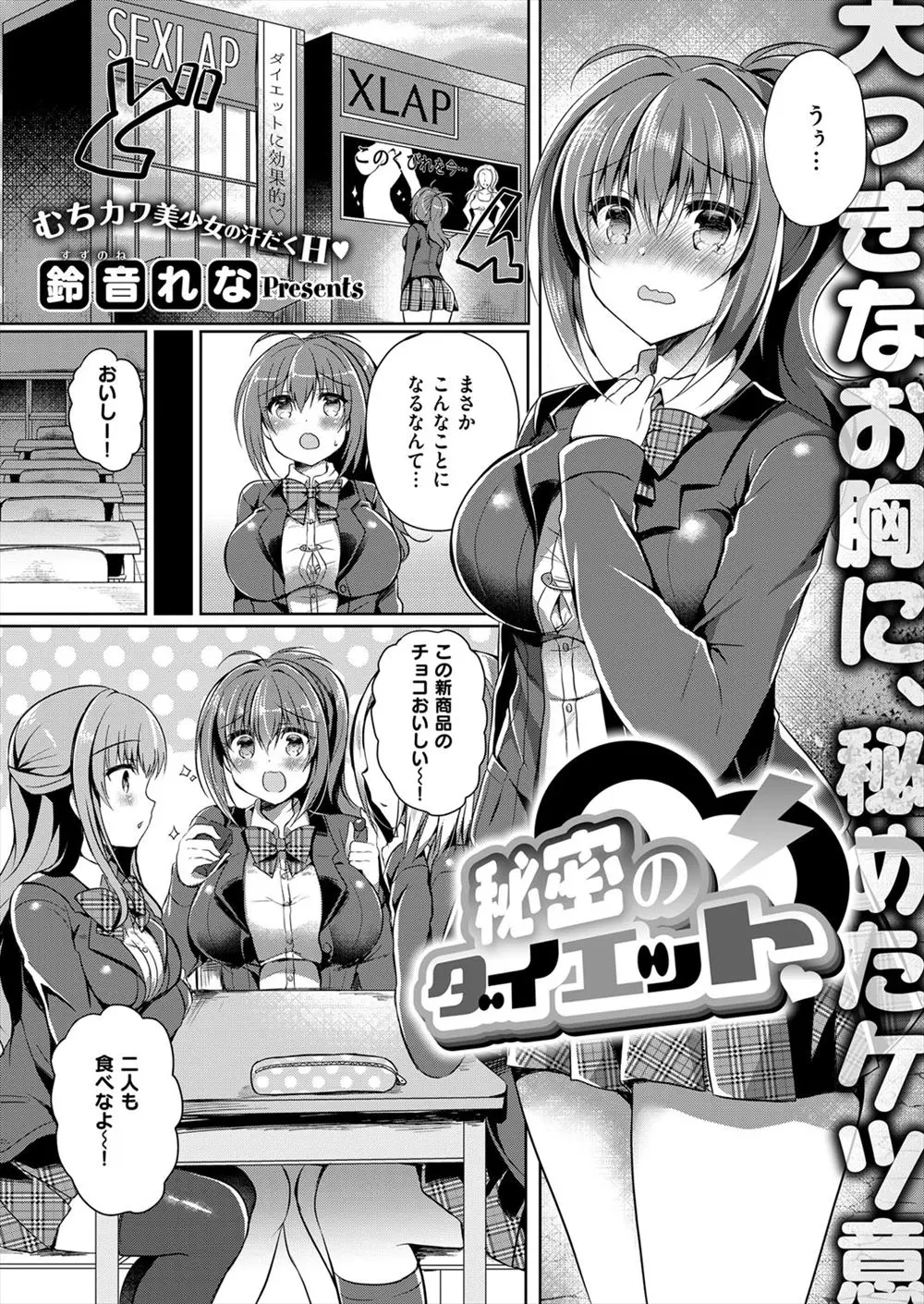 【エロ漫画】むっちり美少女JKがダイエットのためにあやしいジムに入会したらセクササイズさせられて気持ちよくなりながらダイエットに成功した件ｗ