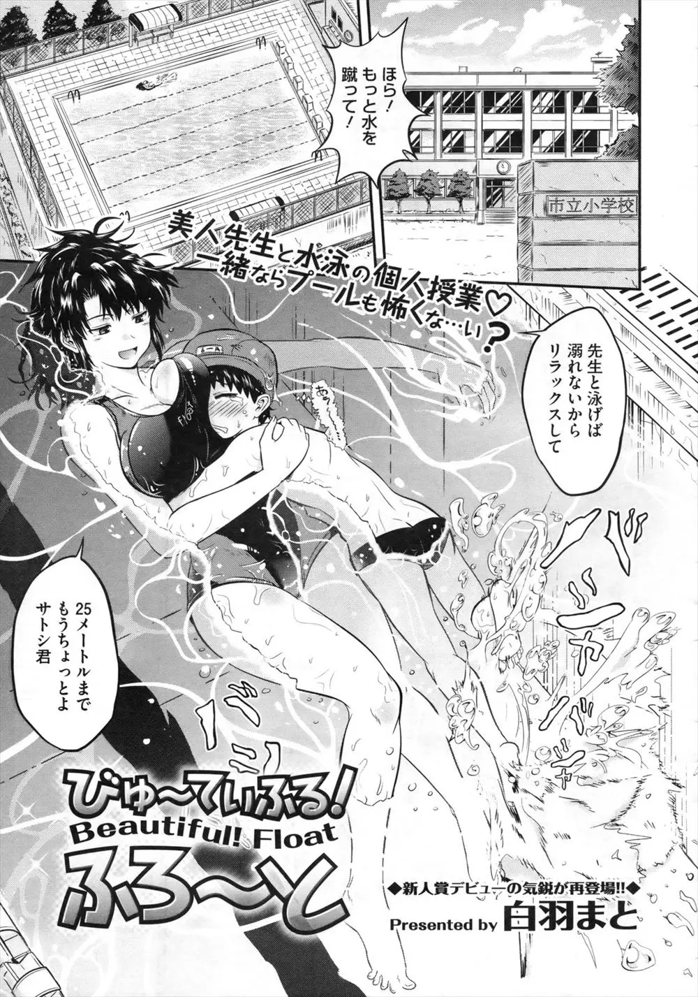 【エロ漫画】ショタ生徒とマンツーマンで水泳の特訓をしていたら勃起して暴走してしまい、プールの中で中出しセックスされる巨乳美人教師ｗ