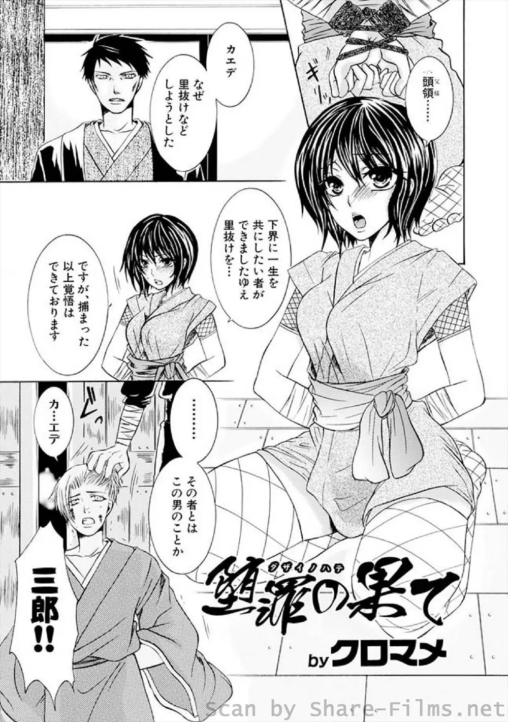 【エロ漫画】好きな男と駆け落ちしようと忍の里を抜け出そうとした美少女くノ一がつかまり、好きな男の目の前で集団レイプされ快楽に狂い完堕ちしてしまう！