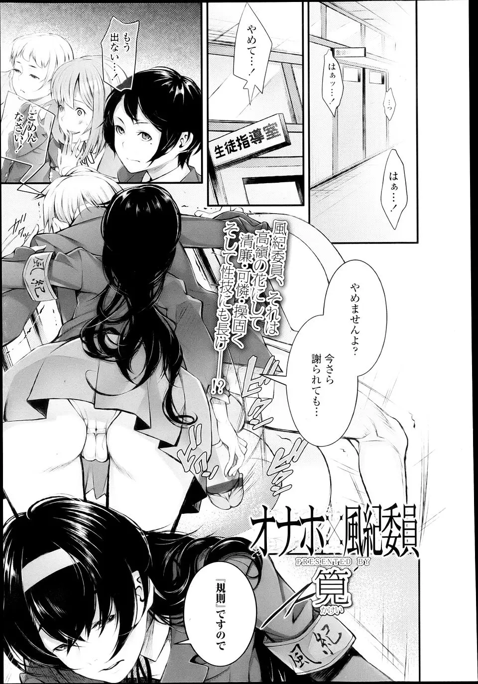 【エロ漫画】清廉可憐で性技にもたけている風紀委員が問題児にたいしてみずからの処女まんこを使っておしおきをするが…！？