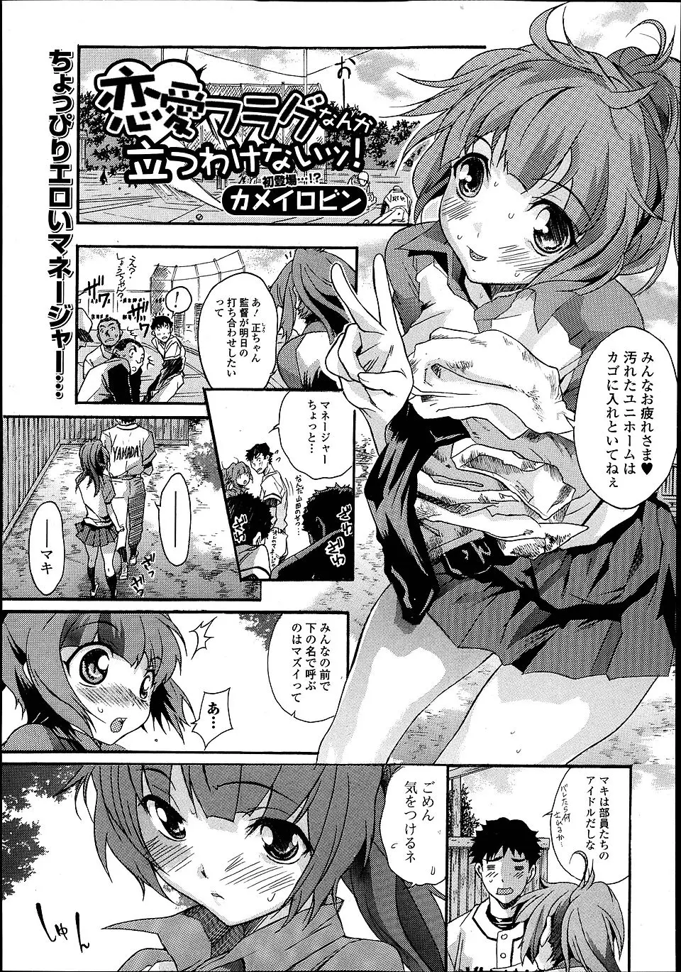 【エロ漫画】こっそり野球部員の一人と付き合ってる巨乳美少女マネージャーが、彼のシャツのにおいをかぎながらオナニーする姿を彼の幼なじみのチャラ男に盗撮され処女を奪われる！