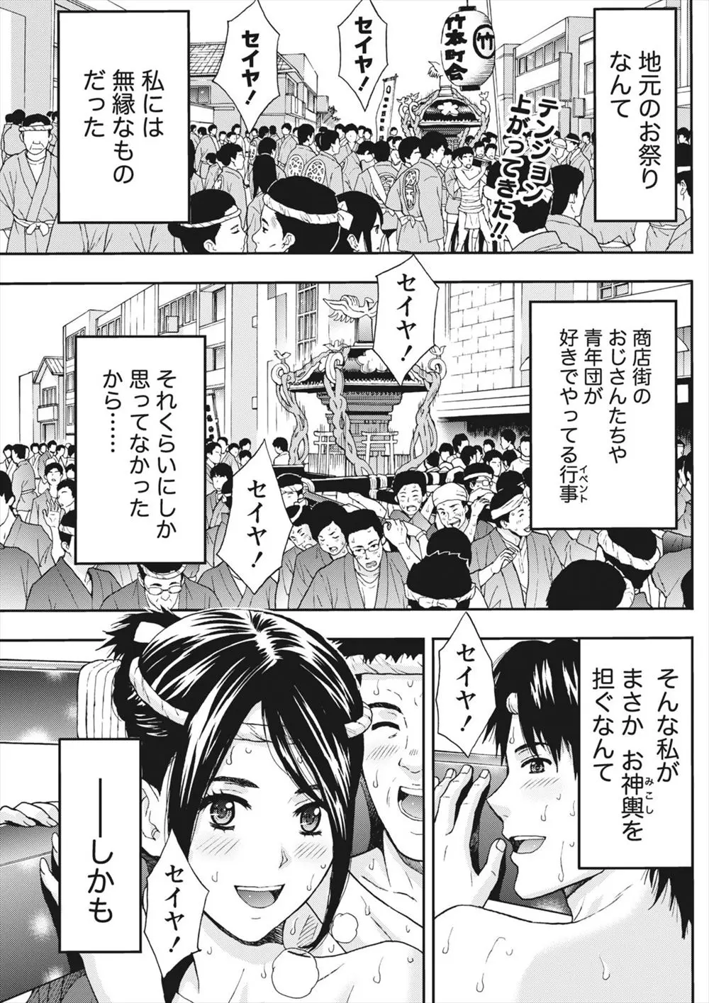 【エロ漫画】地元のお祭で男たちの汗にまみれてふんどし＆さらし姿でみこしを担いでトランス状態に陥った美人OLが、年上の幼なじみに告白されて激しくいちゃラブ野外セックス！