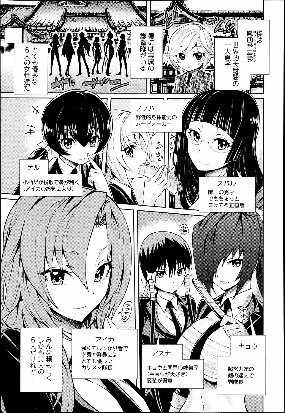 【エロ漫画】世界的大財閥のお坊ちゃまの6人の美人で優秀な護衛たちは、夜になると下の世話もしてくれる件ｗ