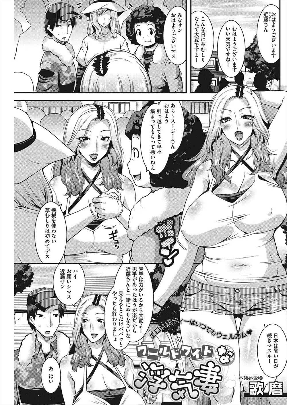 【エロ漫画】ドＭな爆乳外人嫁が町内会の掃除でたくましい青年に目をつけ、理想の巨根ちんぽを持っていた青年にスパンキングされながら激しく中出しセックスされ大満足ｗ