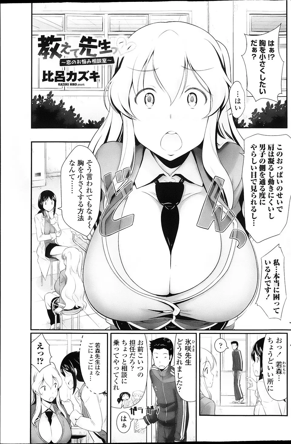 【エロ漫画】おっぱいが大きすぎるせいで困っているという爆乳JKに適当なことを言って3Pセックスをする教師と保険医ｗ