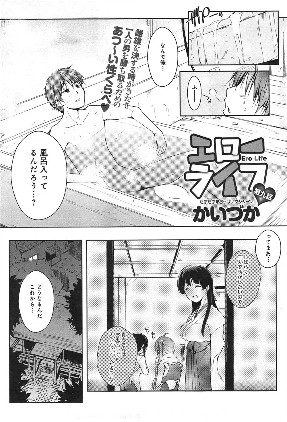 【エロ漫画】1本のチンコを巡って美人巨乳姉妹が大乱交、誰が正妻に相応しいかを競った結果ｗ