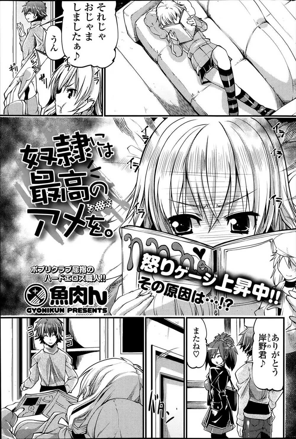 【エロ漫画】ツンツンすぎるいとこにお前はムチばっかりでアメがないと文句を言ったら処女のくせにフェラをはじめたので処女マンコにたっぷり中出ししたったｗ