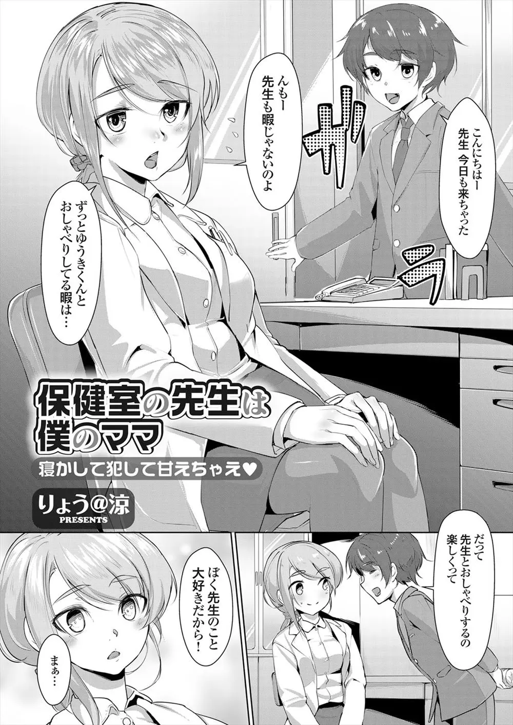 【エロ漫画】毎日やってくるかわいい顔をした男子生徒に睡眠薬を盛られた巨乳美人保険医がベッドに拘束され中出しレイプされてしまう！