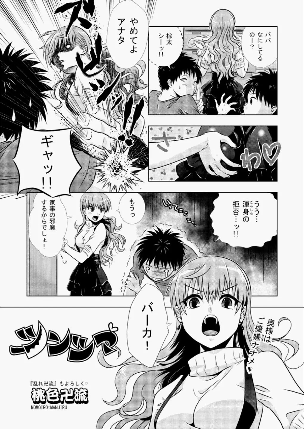 【エロ漫画】セクハラばかりしてくる旦那に最近怒ってばかりいたら息子に仲良くしてと泣かれてしまい久しぶりに中出しセックスして仲直りしたｗ