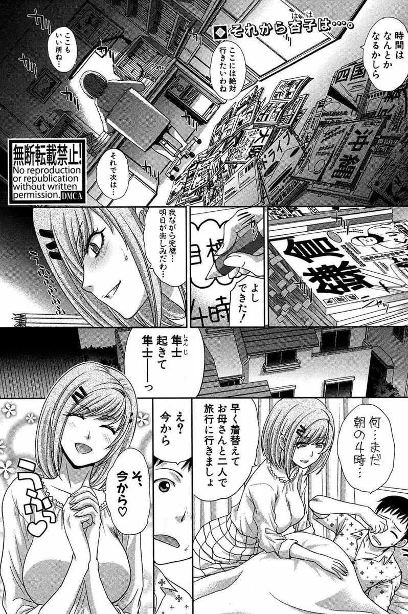 【エロ漫画】大好きな息子を旅行に誘い行く先々で中出し近親相姦しまくり、息子にアナル処女まで捧げる美人女優な母親！