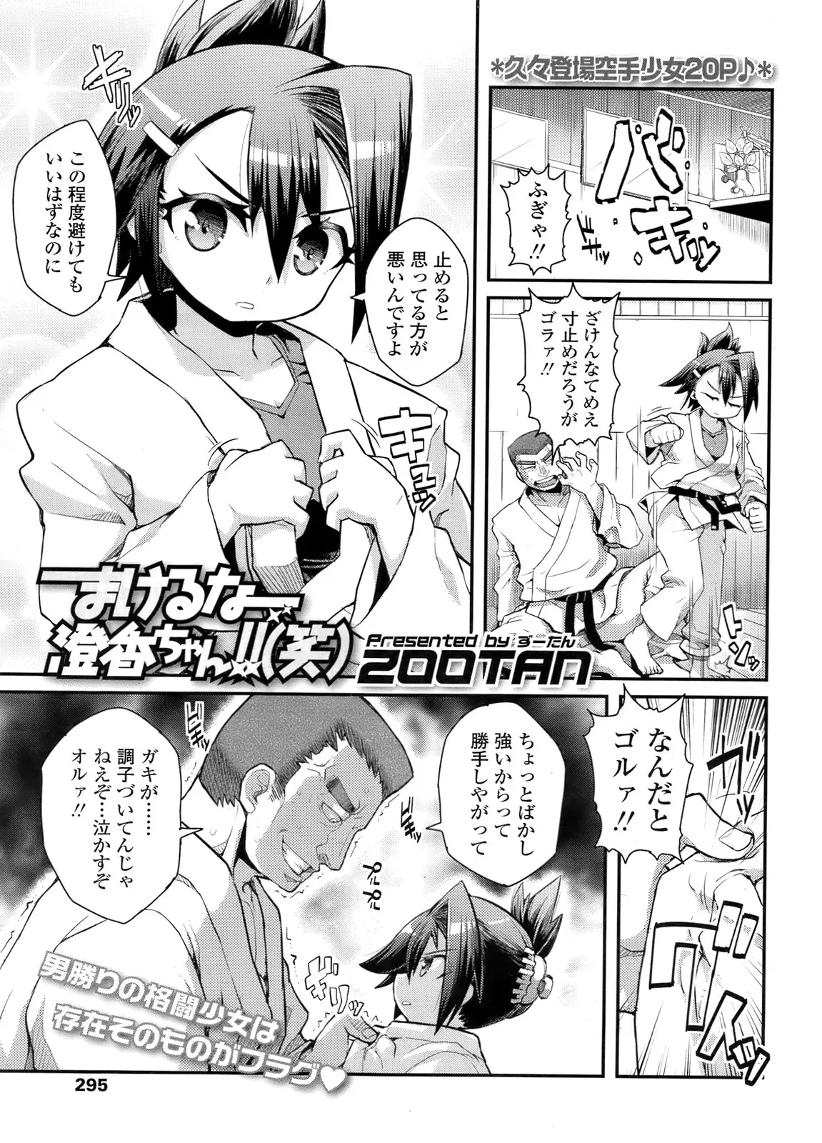 【エロ漫画】昔レイプされてから絶対にもう男には負けないとずっと気を張って生きてきた勝ち気な空手少女が、道場で大人につっかかり激怒され更衣室で二穴中出しレイプされてしまう！