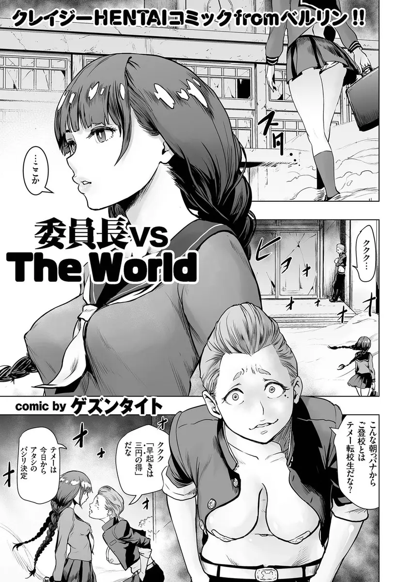 【エロ漫画】荒廃した女子校に委員長と呼ばれる美少女JKが転校してきて不良たちをふたなりちんこで次々と倒していき県内有数のお嬢様学校に生まれ変わらせたった！