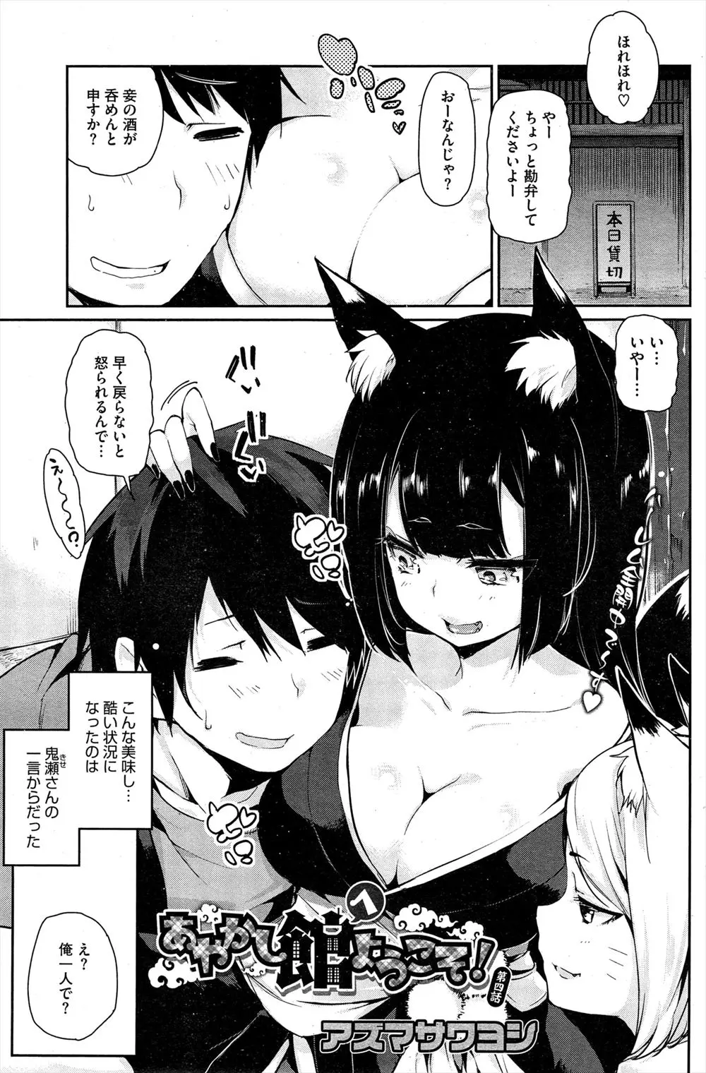 【エロ漫画】ライバルの妖狐と鬼娘が男を巡ってはりあい、3Pセックスでちんこの奪い合いを始めちゃった件ｗ