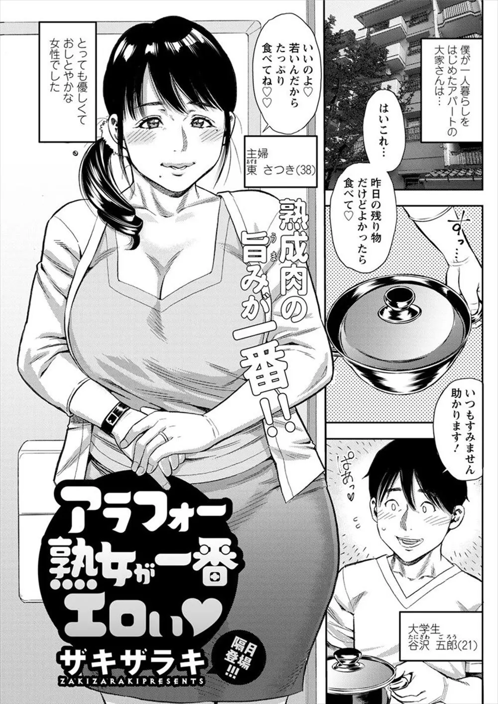 【エロ漫画】一人暮らしをしているアパートの爆乳美人な大家さんの浮気現場を目撃した大学生が口止めのためにやってきたビッチだった爆乳大家さんに誘惑されNTRセックスしたった！