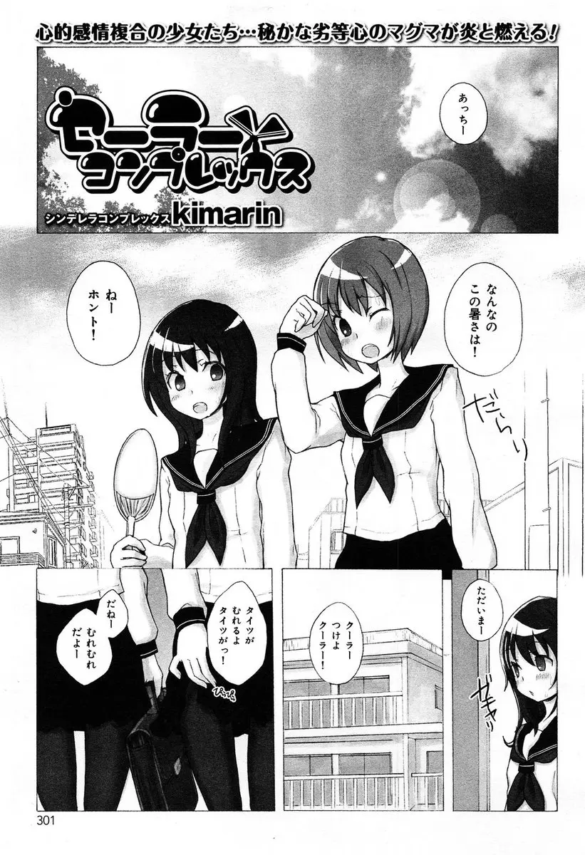 【エロ漫画】暑い日にタイツを履いてムレムレになってしまったJKが、彼女の部屋でにおいをかがれクンニされ百合セックスされちゃった///