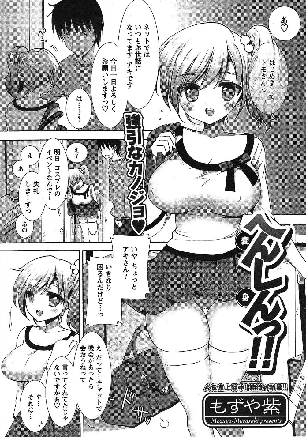 【エロ漫画】SNSで出会ったちょっと世間知らずな巨乳美少女コスプレイヤーが部屋に泊まりに来て彼女に告白されながらいちゃラブ中出し初体験したった♡