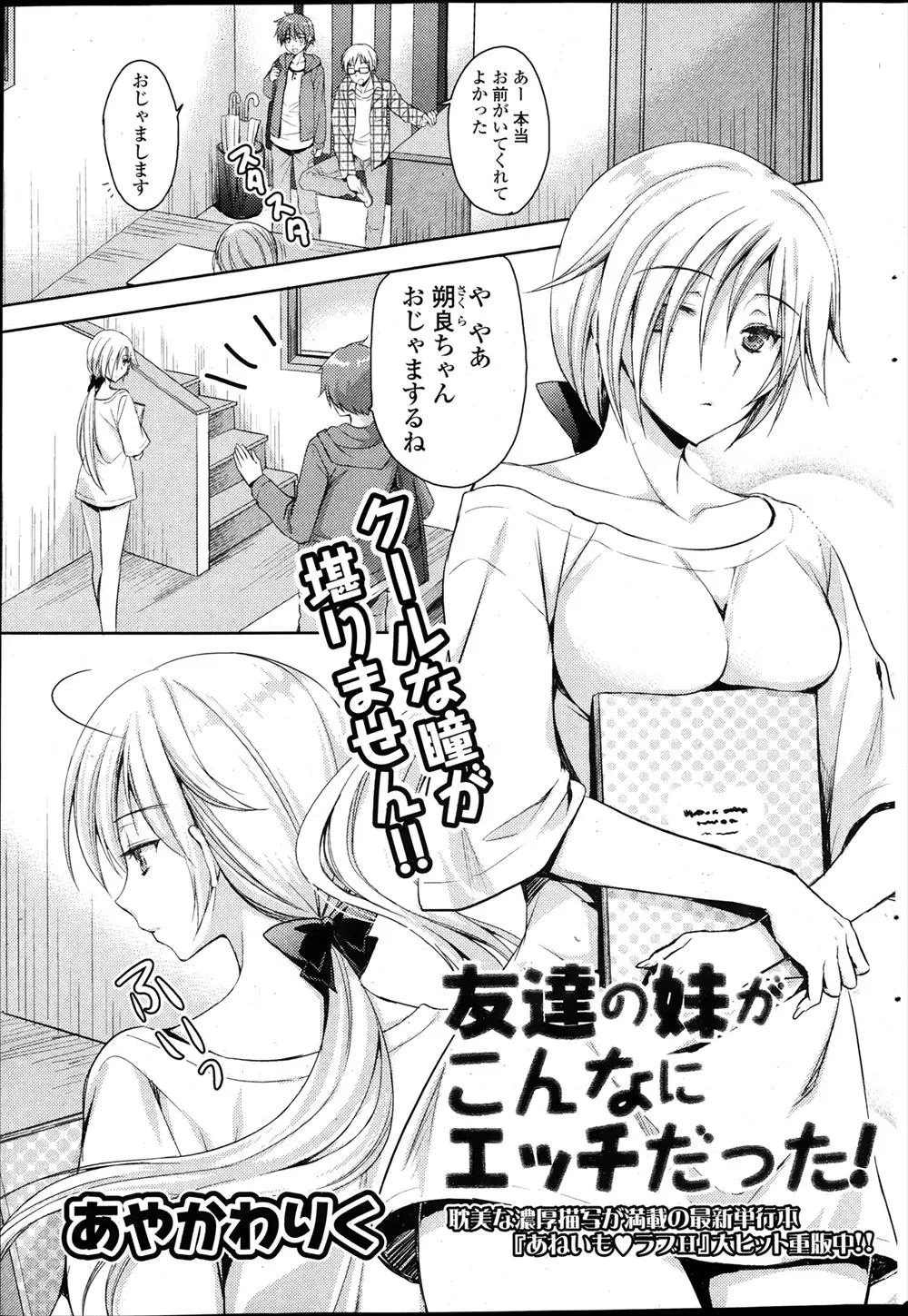 【エロ漫画】クールでおとなしいと思っていた友だちの妹にオナニーを見られた男が、ガン見しながらフェラをしてきた妹に女の子を知りたくないですか？と迫られ処女をもらった！