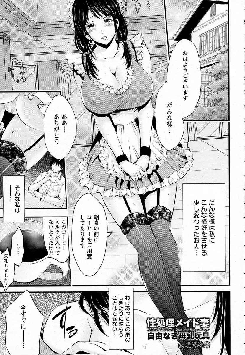 【エロ漫画】変態金持ち男に借金の肩代わりをしてもらった爆乳美人がメイドとして働かされ、毎日ご主人様と義父に一日中めちゃくちゃにわがままボディを陵辱＆調教されている件！