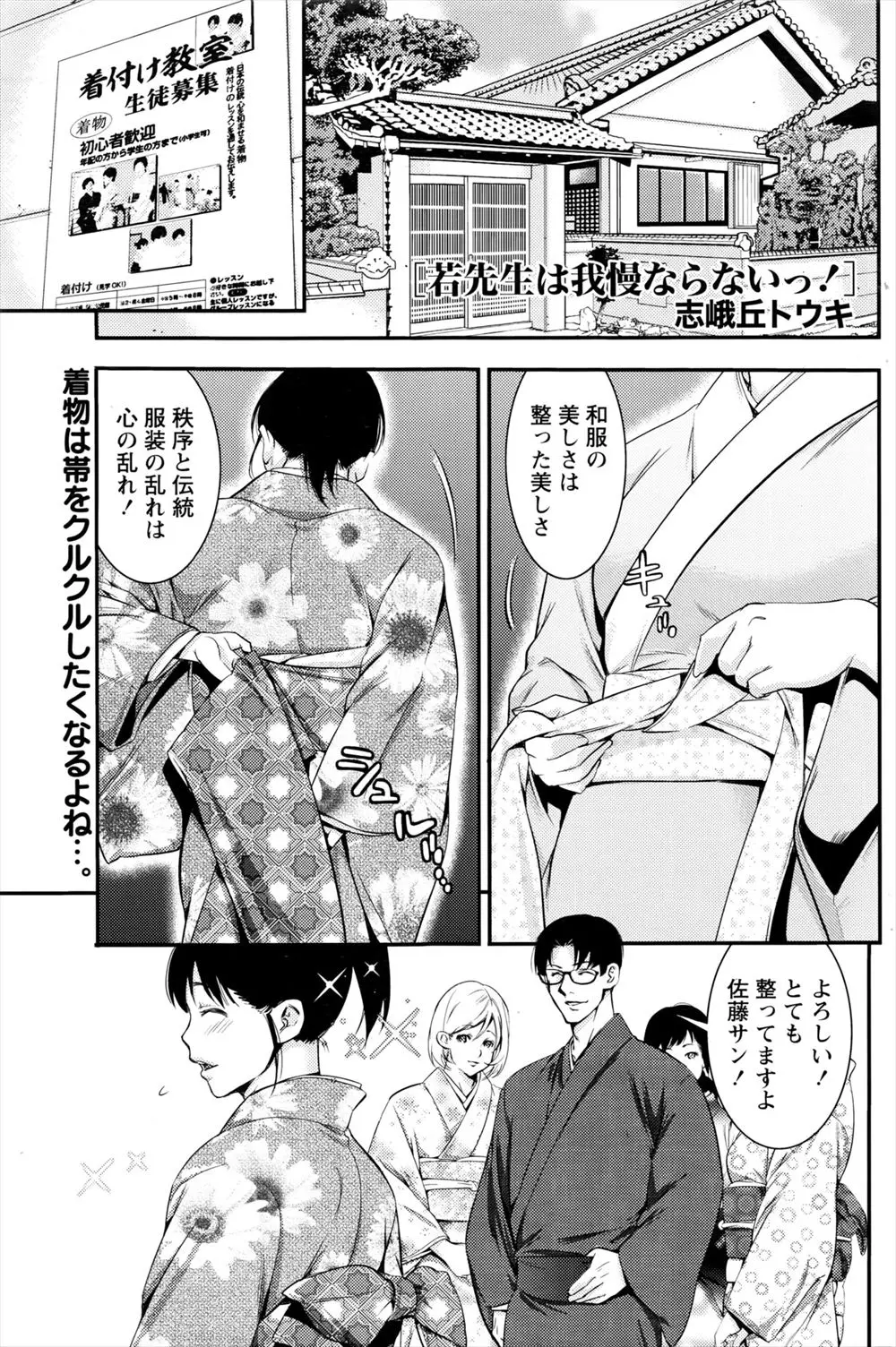 【エロ漫画】いつも破天荒なアホ毛ギャルに振り回されっぱなしの着付け教室の若先生が、わがままボディに挑発され堕とされるｗ