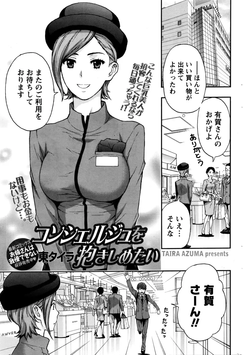 【エロ漫画】最近言い寄ってくるサラリーマンが悪い人ではないけど付き合う気はなく流していたが、ある日彼の意外な一面を見て見直しいい雰囲気になりいちゃラブエッチしたった！