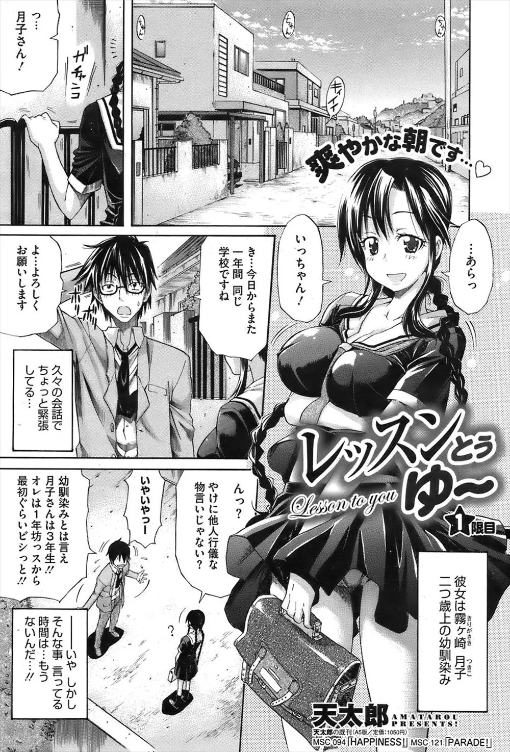 【エロ漫画】ずっと好きだった幼なじみに告白する前にふられた男子を抱きしめて慰めていた巨乳JKが、発情した童貞男子に襲われ犯されるｗ