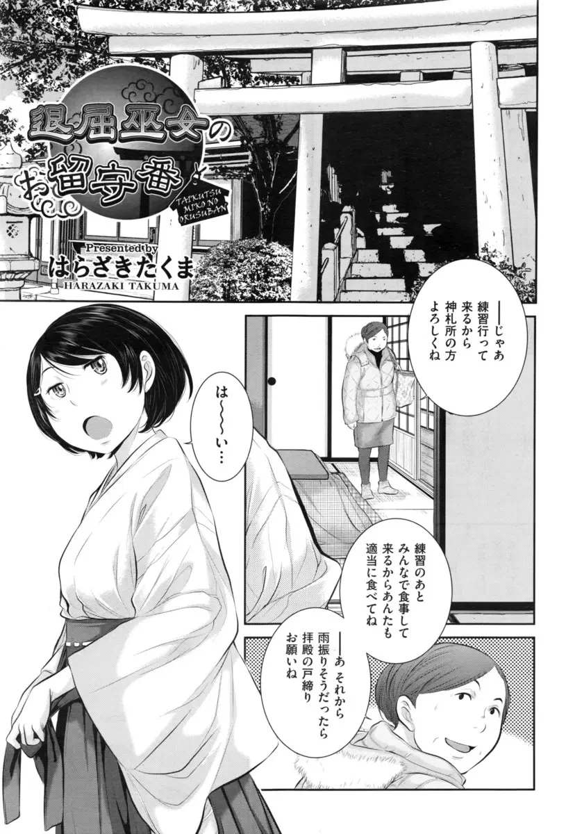 【エロ漫画】実家の神社の留守番をしていた巫女装束姿の巨乳少女が誰も参拝客が来ないので遊びに来た幼なじみを挑発していちゃラブ中出しセックス♡