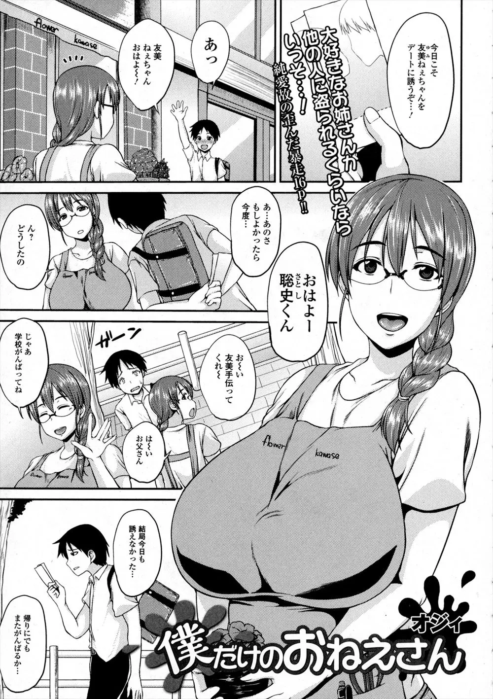 【エロ漫画】花屋の憧れの爆乳お姉さんが結婚するという噂を真に受けてしまった少年が、誰かに取られるくらいならと中出しレイプしてしまう！