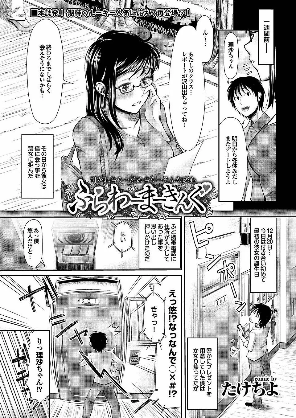 【エロ漫画】彼女が汚部屋に住んでいてそれが見られたくなくてずっと部屋に来るのを拒んていたみたいで、一緒にお風呂に入りいちゃラブ中出し初体験した♡