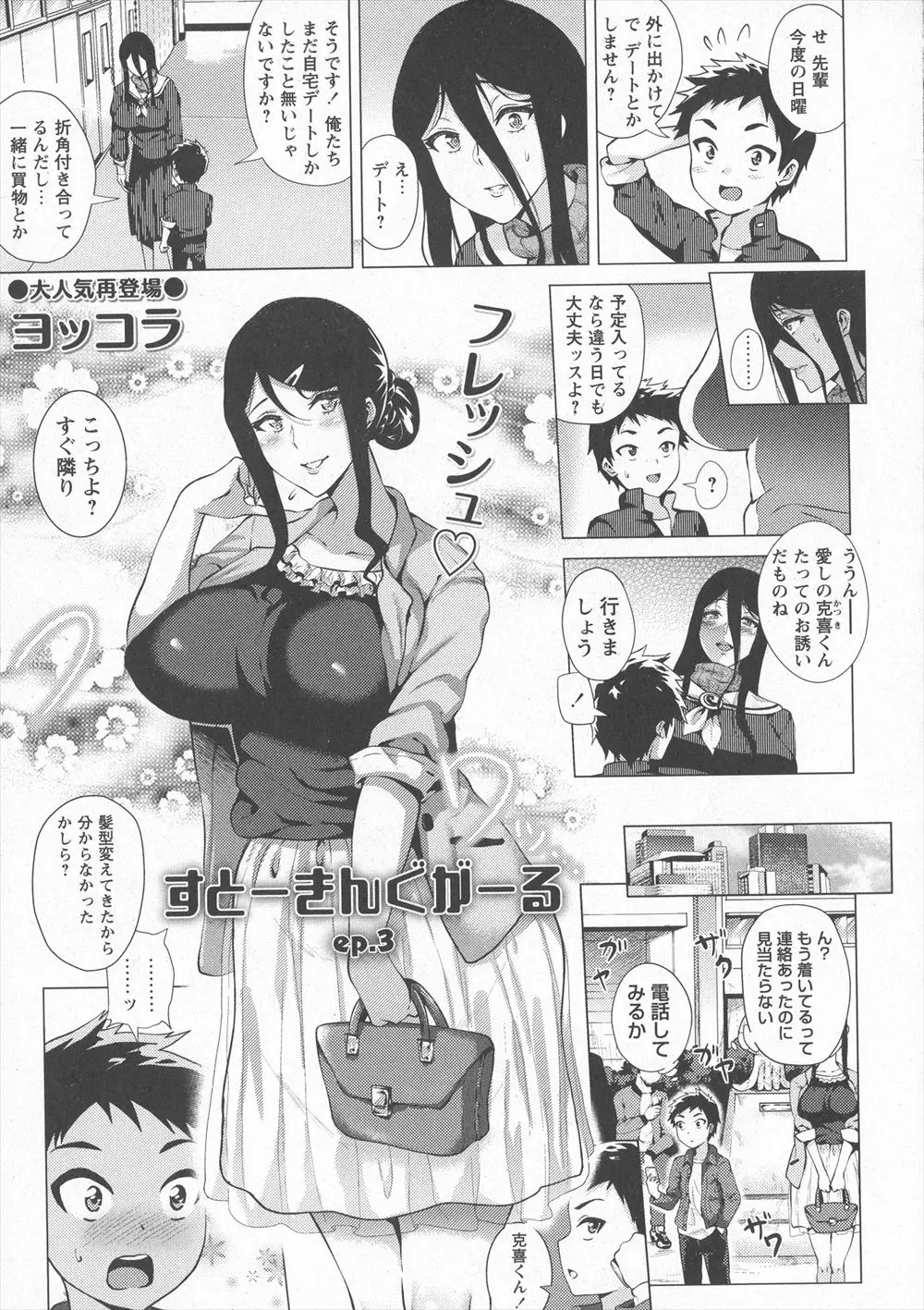 【エロ漫画】美人で巨乳で高身長な彼女とはやっぱり自分なんか釣り合わないと卑屈になる彼氏が、彼女にお姫様抱っこされラブホに連れ込まれ逆レイプされるｗ