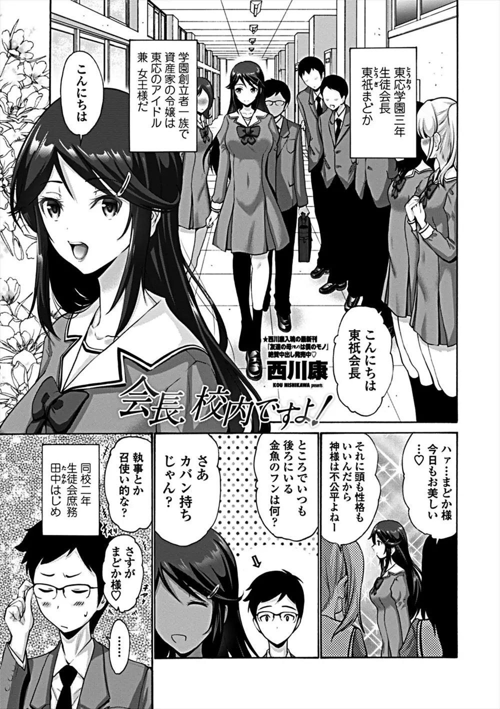 【エロ漫画】お嬢様な巨乳美少女生徒会長と付き合って一ヶ月になる後輩男子がそろそろ生おちんちんが見たいと言われ生徒会室でいちゃラブ初体験したったｗ