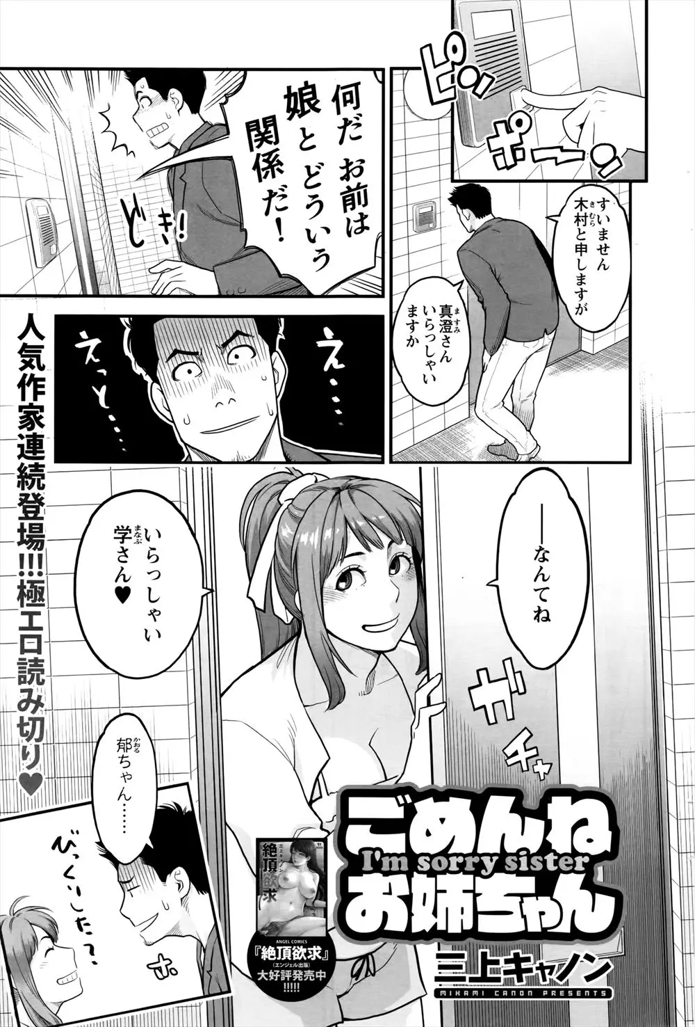 【エロ漫画】姉の彼氏にあこがれているJDが巨乳アピールをして誘惑していたら、スイッチが入った姉の彼氏に襲われて禁断のNTR中出しセックス！