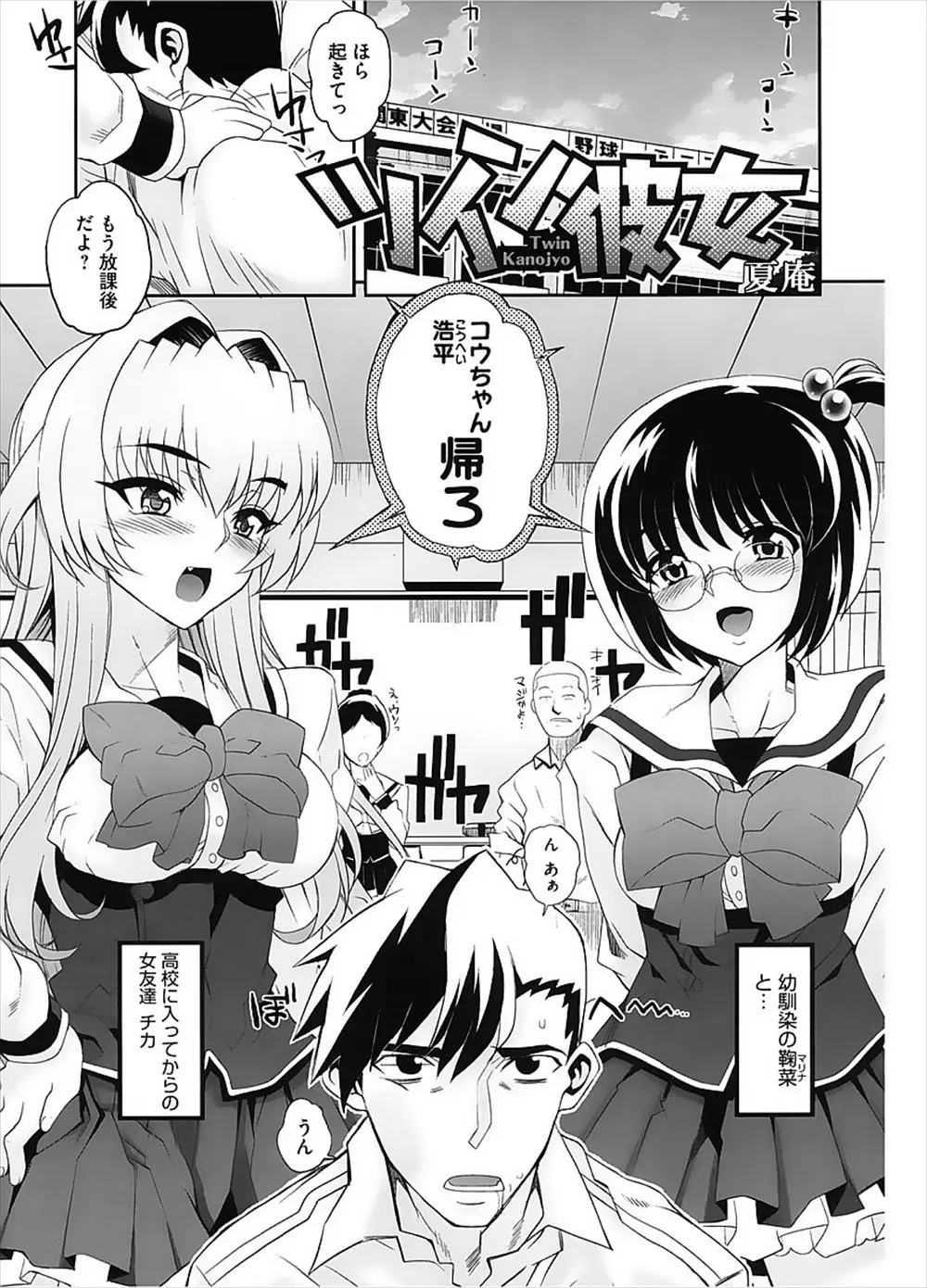 【エロ漫画】幼なじみと高校に入ってからの女友達に同時に告白されてエッチをして相性がいいほうとつきあってほしいと3Pセックスすることになった件！