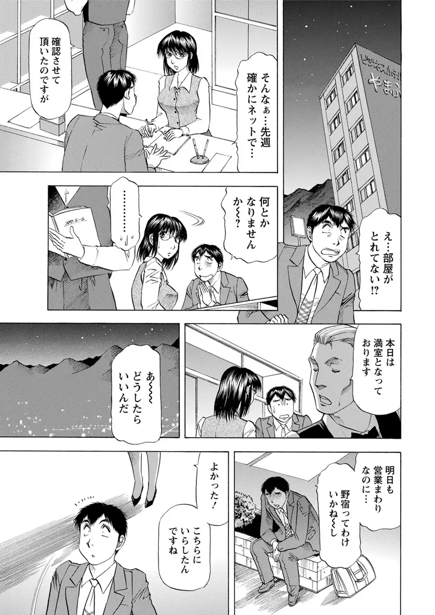 【エロ漫画】出張先でビジネスホテルの予約ができてなくて困っていたサラリーマンが受付をしていた巨乳メガネ女子の部屋に泊めてもらうことになり、飲みながら意気投合していちゃラブ中出しセックスして愛し合う！