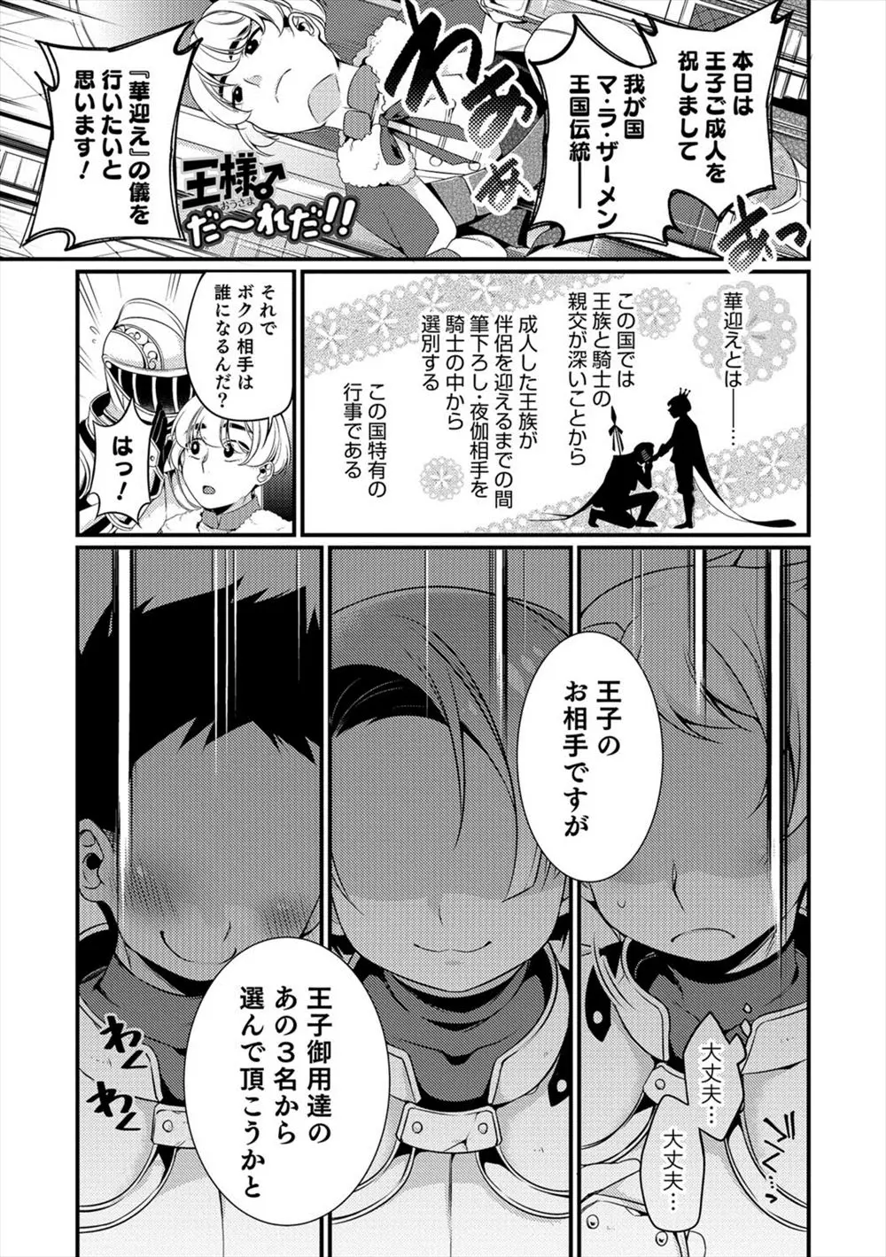 【エロ漫画】王子が成人して筆おろしと夜伽の相手を選ぶことになり三人の幼なじみたちからアピールされるが、みんなまとめてアナルセックスして童貞を卒業し三人とも選択するホモ王子ｗ