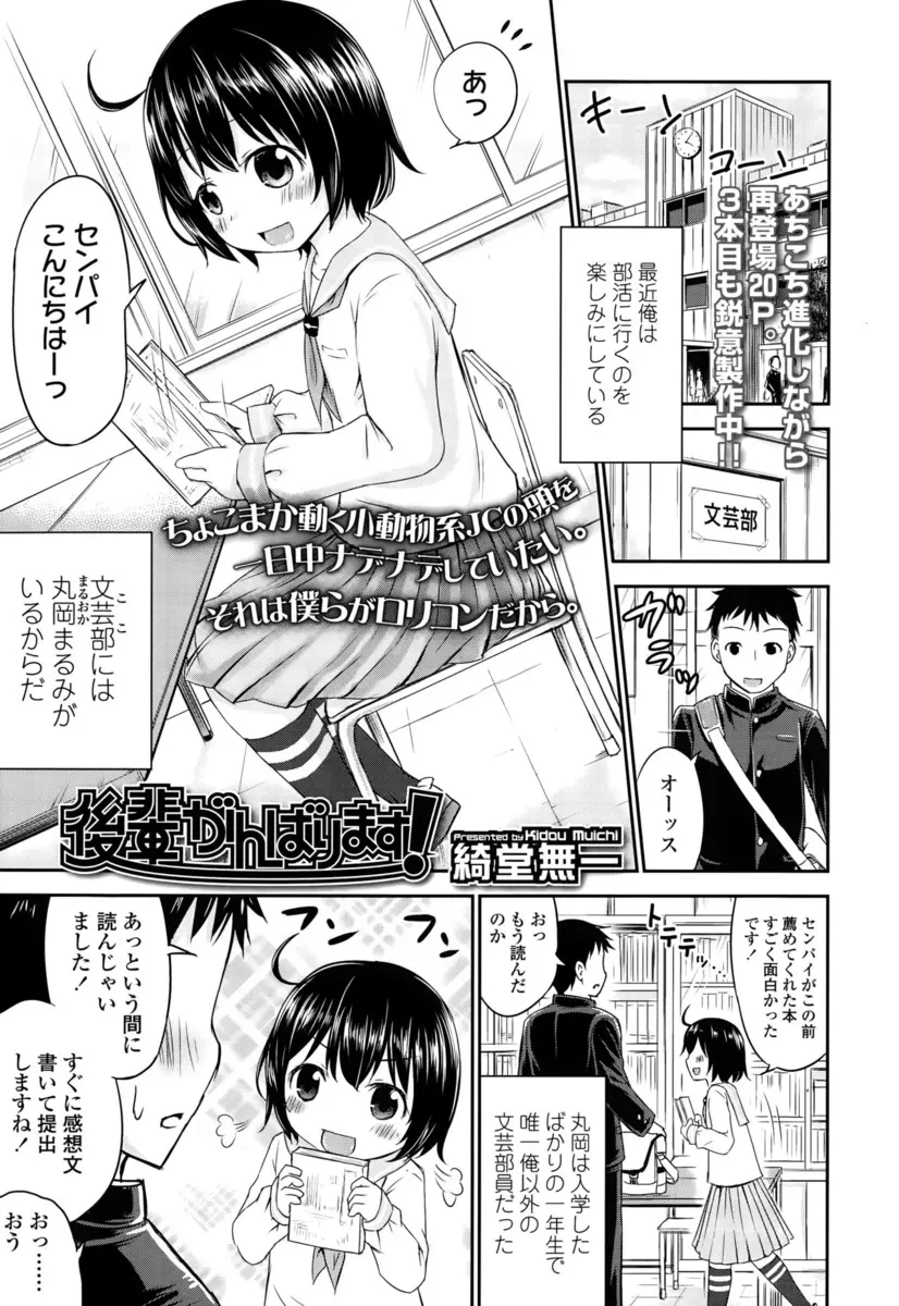 【エロ漫画】文芸部の可愛い後輩があまりにも無防備すぎてずっとムラムラしていた男子が居眠りしている後輩にいたずらをしていたら起きてしまったが、両思いだった後輩に処女をもらった件♪