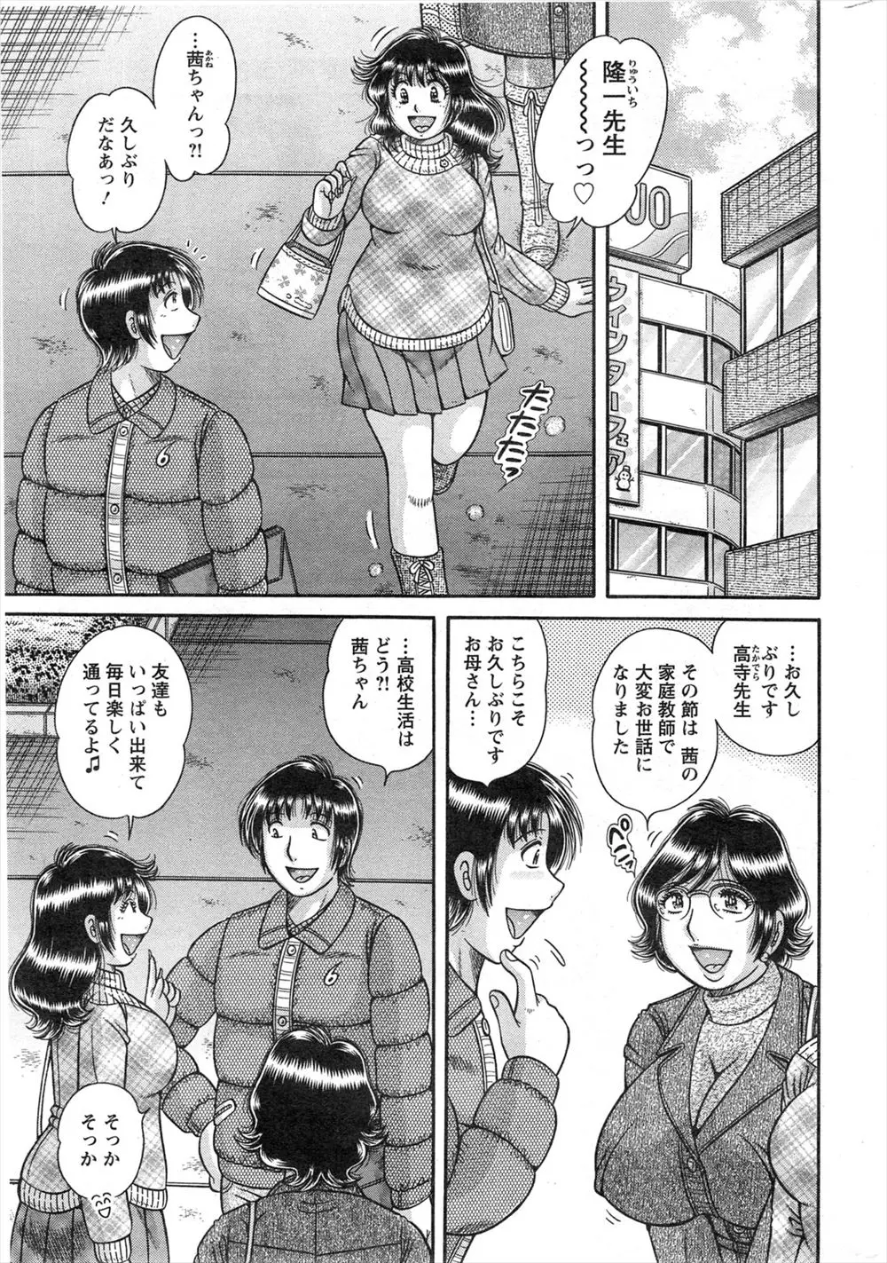 【エロ漫画】久しぶりに再会した家庭教師をしていたJKに家に招待された男が、彼女の母親にわがままボディで童貞を卒業させてもらった♪