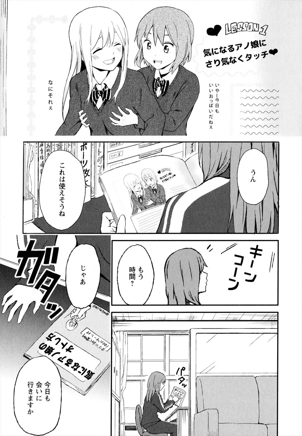 【エロ漫画】おばかな女教師とこっそり付き合っているJKが、なにをしても憎めない女教師と学校で激しく百合セックスする！