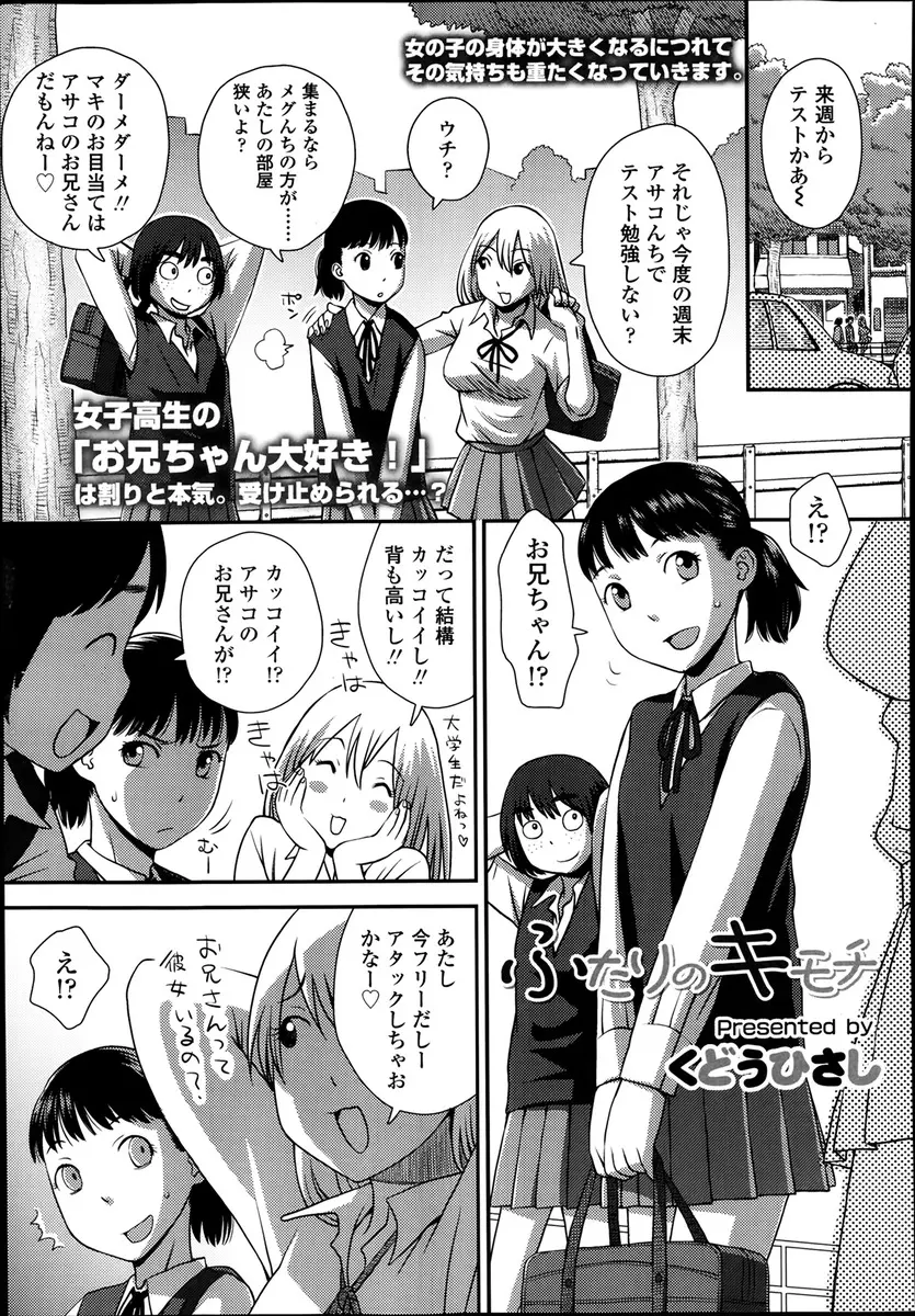 【エロ漫画】ずっと大好きだった兄がついに自分のことを好きになってくれて、暗くなるまで何度も中出し近親相姦をして身体を重ねる兄妹！