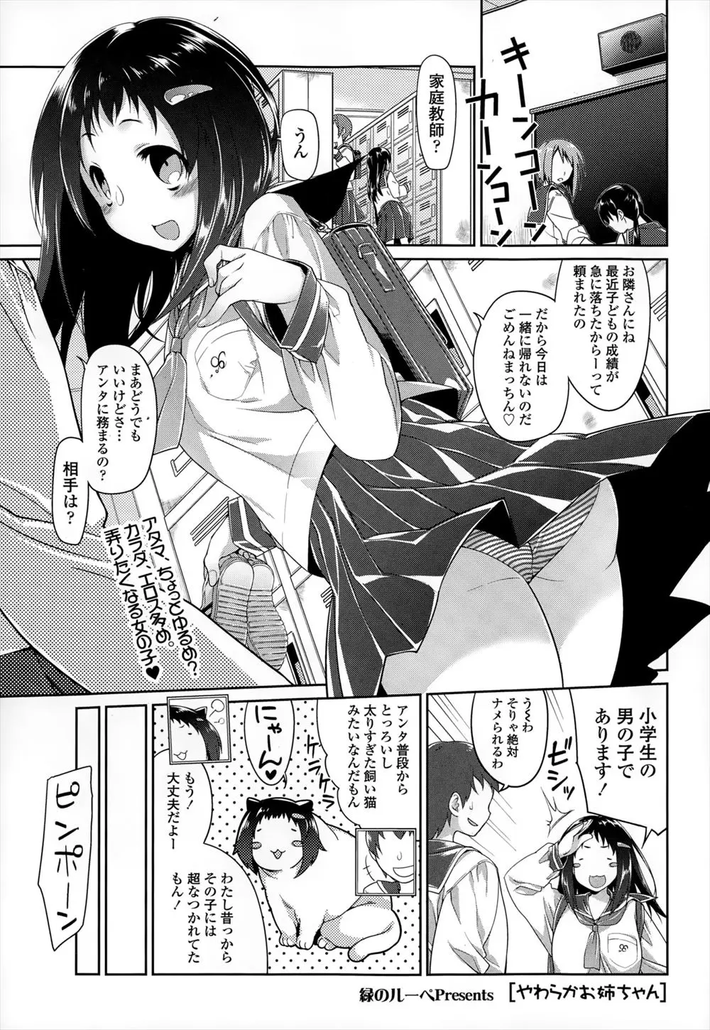 【エロ漫画】隣の生意気なショタにかわいいと言われ舞い上がってしまったぽっちゃりJKがおっぱいを見せて手コキしてあげてから、毎日ショタの性処理をしてあげついに初体験までして毎日ひたすら愛し合うｗ