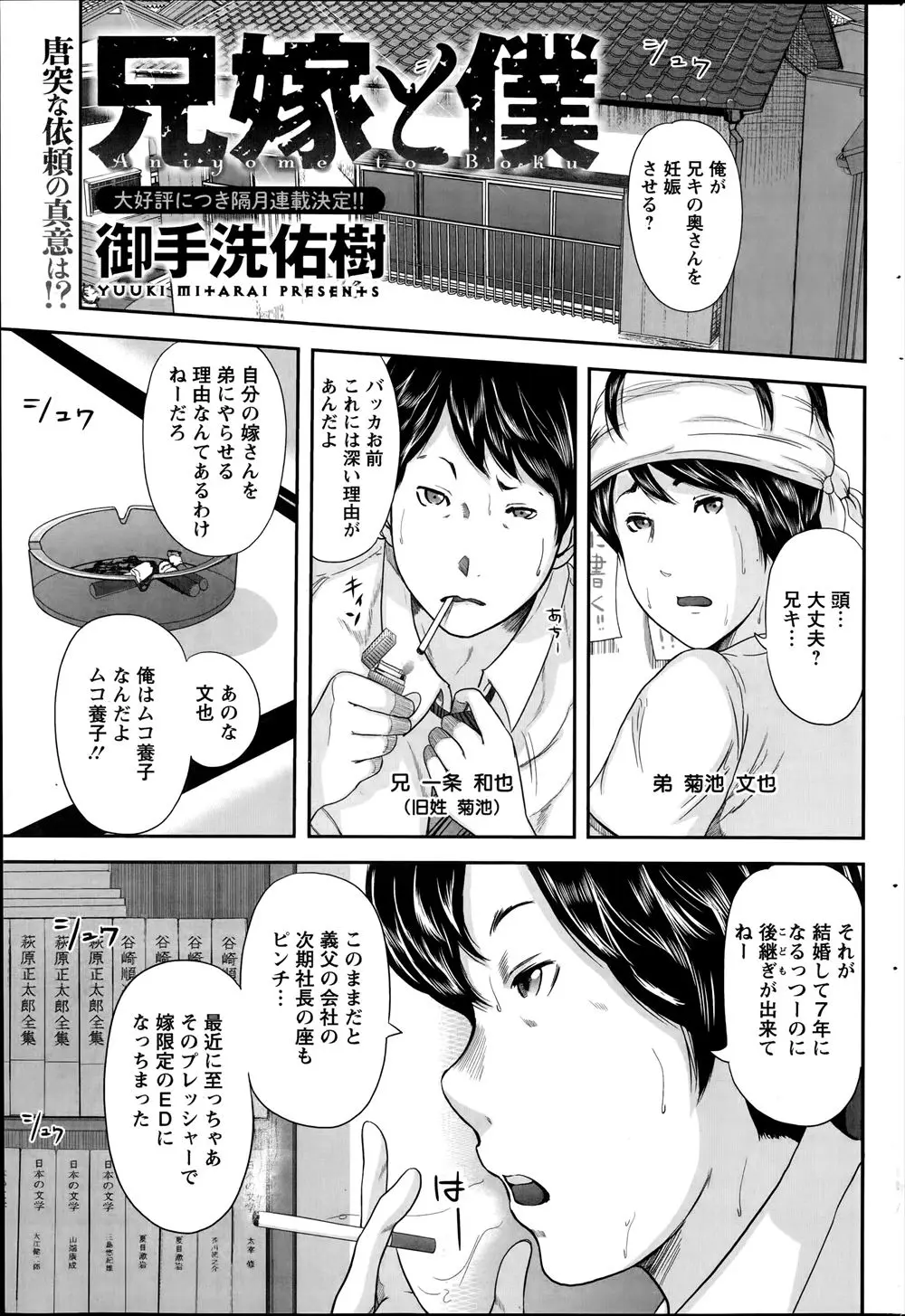 【エロ漫画】兄から子供ができないからかわりに嫁と子作りをしてくれと大金を積まれ頼まれた弟が、気の強い兄嫁のわがままボディを何度も抱いてメス堕ちさせたった！