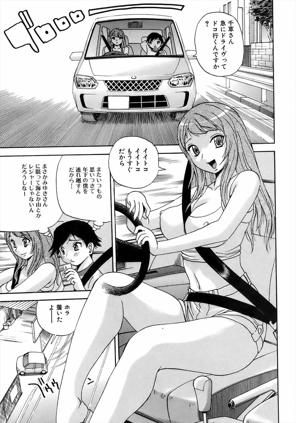 【エロ漫画】近所の巨乳お姉さんに洗車させられていた男が水をぶっかけてきたお姉さんにかけかえして、スケスケになったノーブラノーパン状態のわがままボディに襲いかかり洗車場で野外セックスしたったｗ