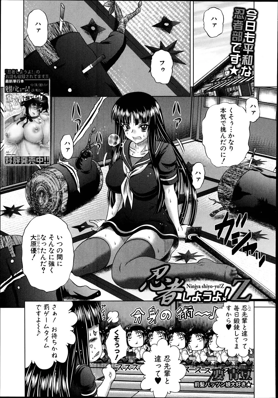 【エロ漫画】忍者部の後輩に負けた巨乳JKが、罰ゲームで全裸でフェラをさせられて中出しレイプされるが、まだもの足りずちんこを離してくれないｗ