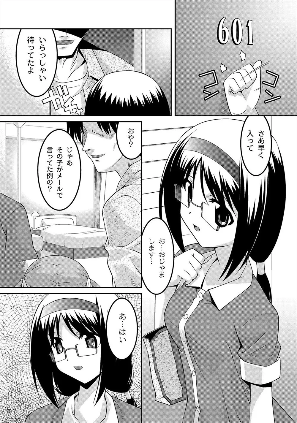 【エロ漫画】援交相手のメガネっ娘がうぶな妹を連れてきたのでセックスしてるところを見せながら性教育して3P姉妹丼セックスで処女をもらったったｗ