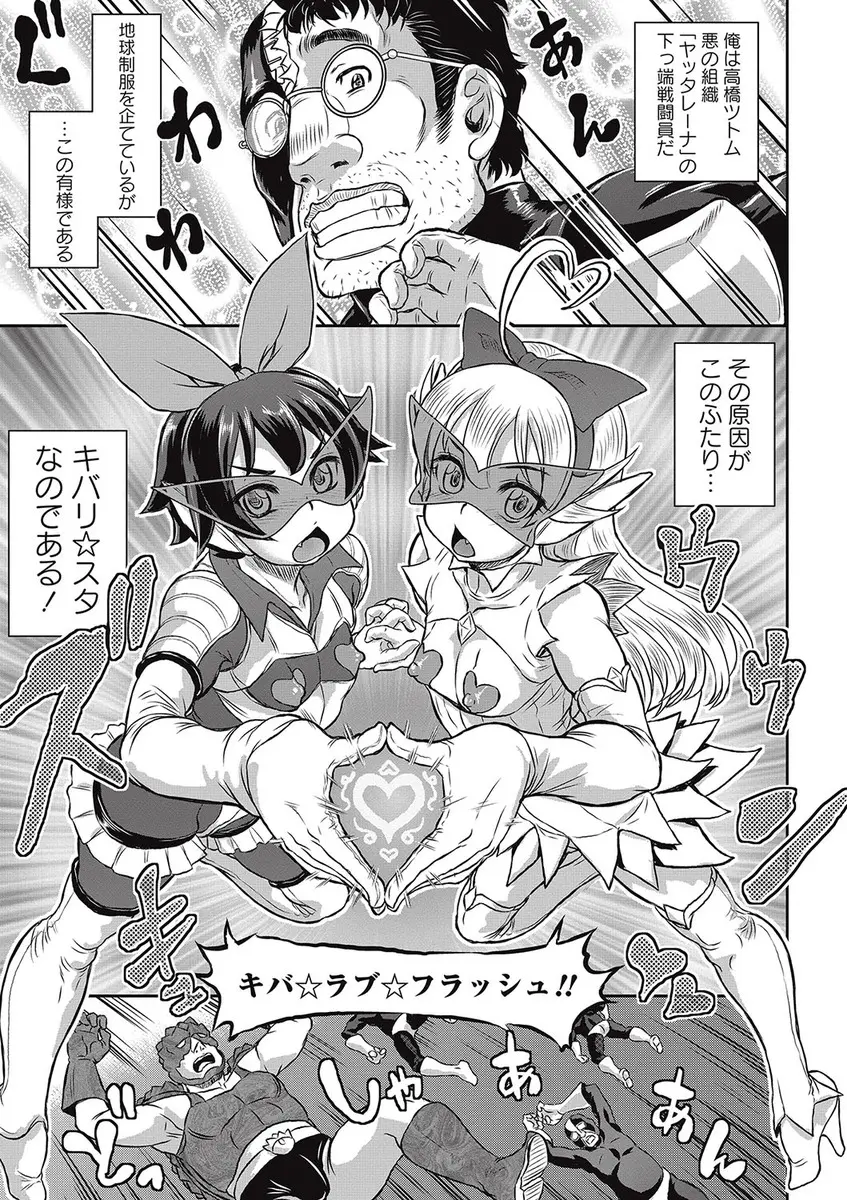 【エロ漫画】二人組の美少女ヒロインたちを二股にかけている下っ端戦闘員がついに2人に見つかってしまうが、2人とも手懐けて3人で仲良く3Pセックスｗ