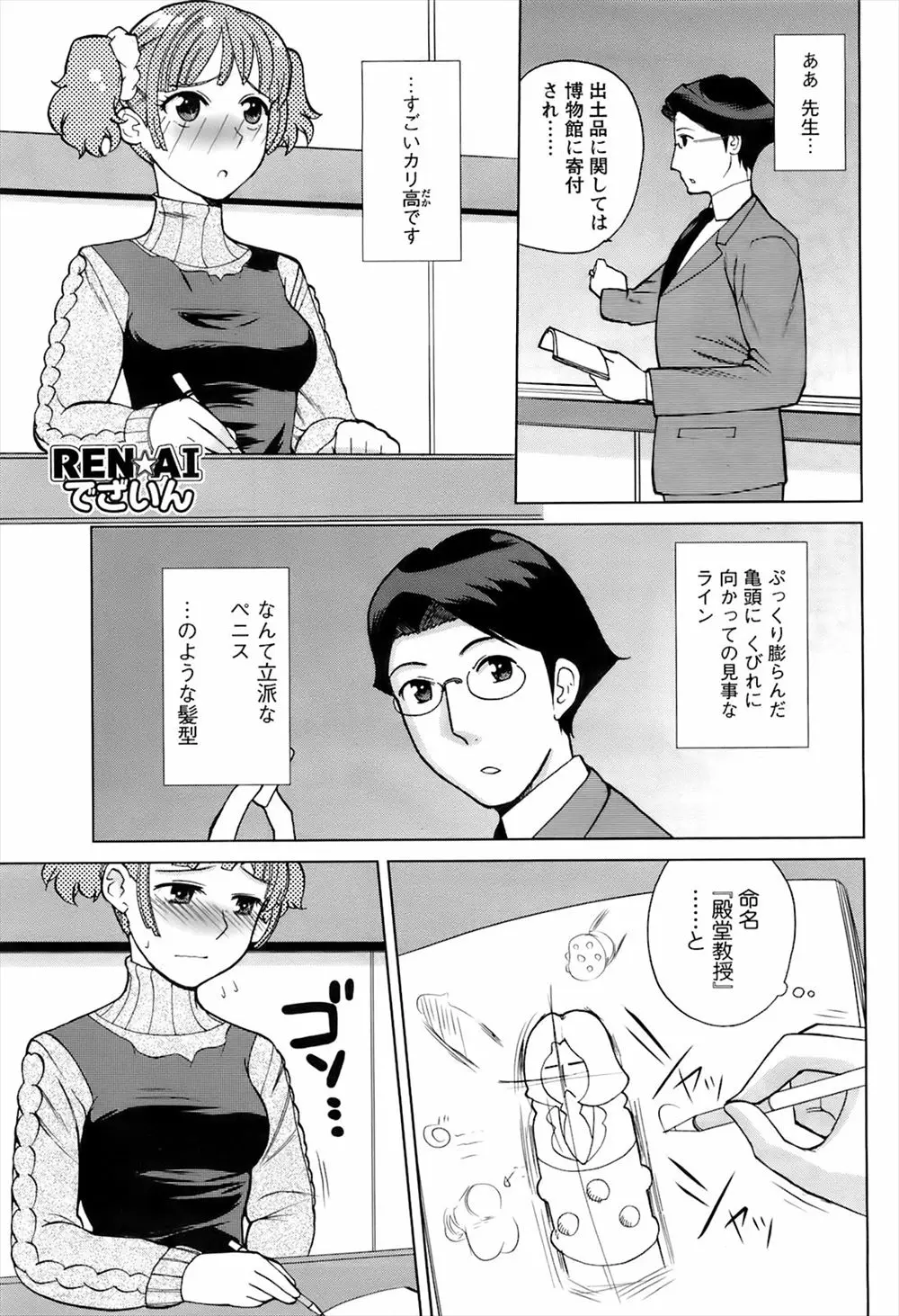 【エロ漫画】バイブのデザインのバイトをしている処女ビッチな美少女JDがちんこみたいな髪型をしている教師と初体験をして処女を卒業ｗ