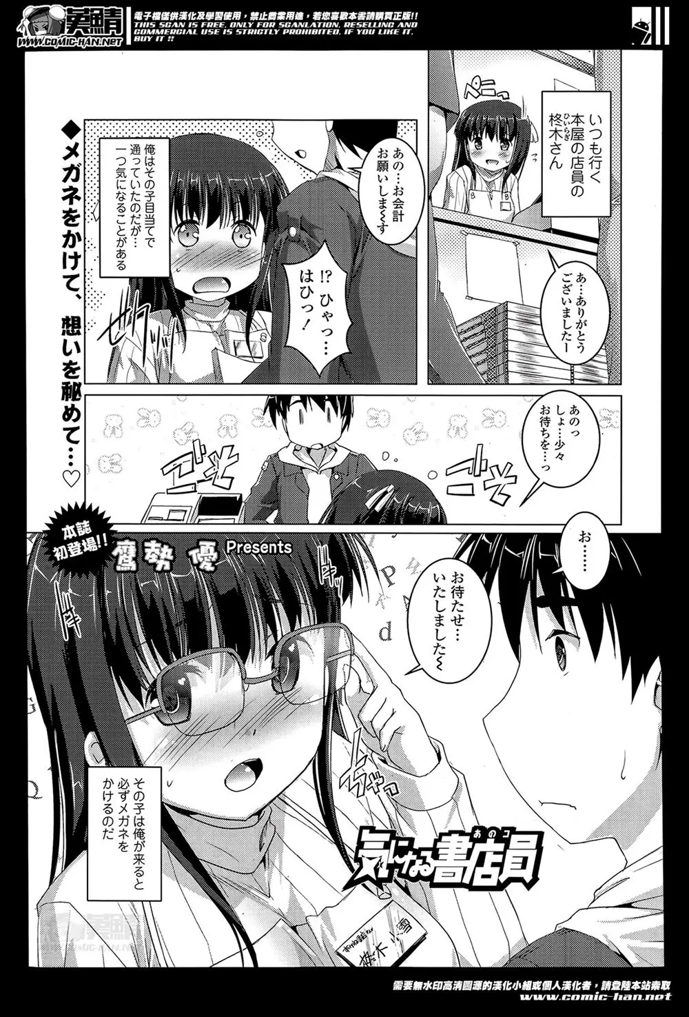 【エロ漫画】ずっと目をつけていたうぶな巨乳書店員さんから告白されて、まさかのいちゃラブ初体験で処女をもらったった♡